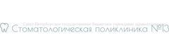 СПб ГБУЗ Стоматологическая поликлиника № 13