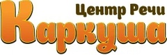 Центр речи Каркуша