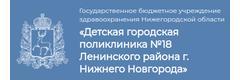 Детская городская поликлиника № 18