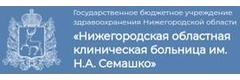 Нижегородская областная клиническая больница имени Н. А. Семашко