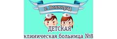 Детская клиническая больница № 8
