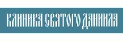Клиника Святого Даниила