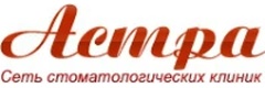 Астра
