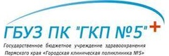 Городская клиническая поликлиника № 5, женская консультация № 1