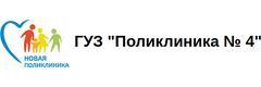 Поликлиника № 4