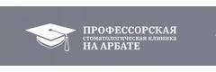 Профессорская стоматологическая клиника на Арбате
