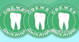 Свежее дыхание