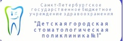 Детская городская стоматологическая поликлиника № 1 Василеостровского района