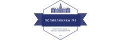 Поликлиника № 1 Российской Академии Наук