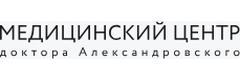 Медицинский центр доктора Александровского