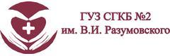 Саратовская городская клиническая больница № 2 имени В. И. Разумовского