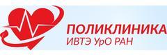 РАН, Уральское отделение, поликлиника