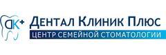 Дентал клиник плюс
