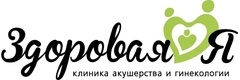 Здоровая Я