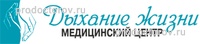 Дыхание жизни