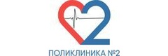ГУЗ поликлиника № 2, амбулаторно поликлиническое отделение № 2