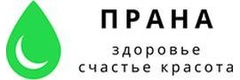 Прана
