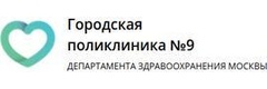 Городская поликлиника № 9
