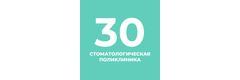Стоматологическая поликлиника № 30