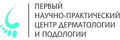 Первый научно-практический центр дерматологии и подологии