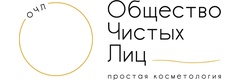Общество Чистых Лиц