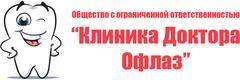Клиника Доктора Офлаз