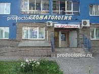Стоматология на Молодежном