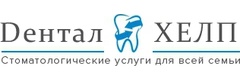 Дентал Хелп