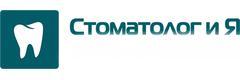 Стоматолог и Я