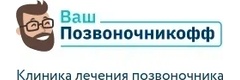 Ваш Позвоночникофф