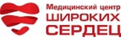 Медицинский центр Широких Сердец