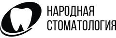 Народная стоматология
