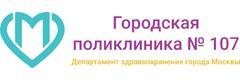 Городская поликлиника № 107, филиал № 1