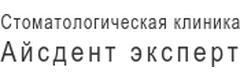 Айсдент Эксперт