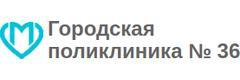 Городская поликлиника № 36, филиал № 1