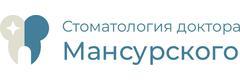 Стоматология доктора Мансурского