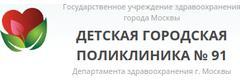Детская городская поликлиника № 91, филиал № 2
