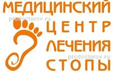 Медицинский центр лечения стопы
