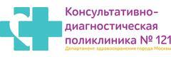 Консультативно-диагностическая поликлиника № 121, филиал № 2
