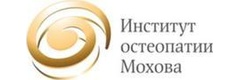 Институт остеопатии Мохова