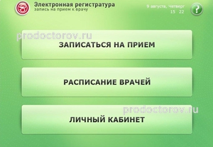 Саратовская межрайонная детская поликлиника