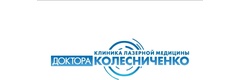 Клиника лазерной медицины