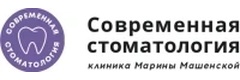 Современная стоматология