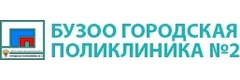Городская поликлиника № 2, амбулатория