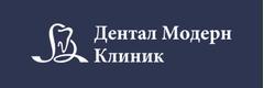 Дентал модерн клиник