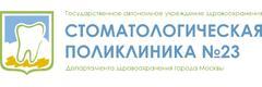 Стоматологическая поликлиника № 23, 1-е терапевтическое отделение
