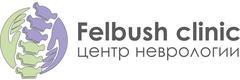 Центр неврологии Фельбуш клиник