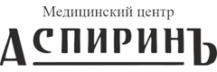 Аспиринъ