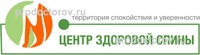 Центр здоровой спины