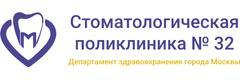 ГАУЗ СП № 32 ДЗМ, детское стоматологическое отделение